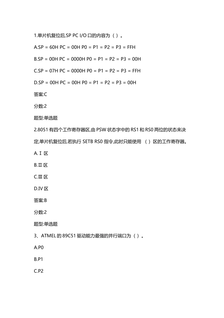 单片机原理及接口技术试题与答案_第2页