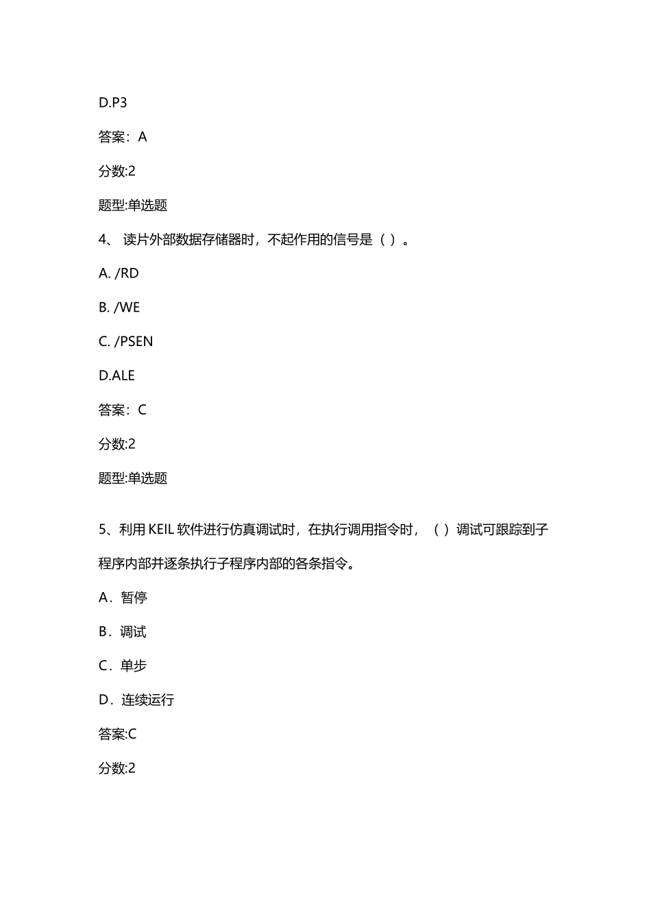 单片机原理及接口技术试题与答案_第3页