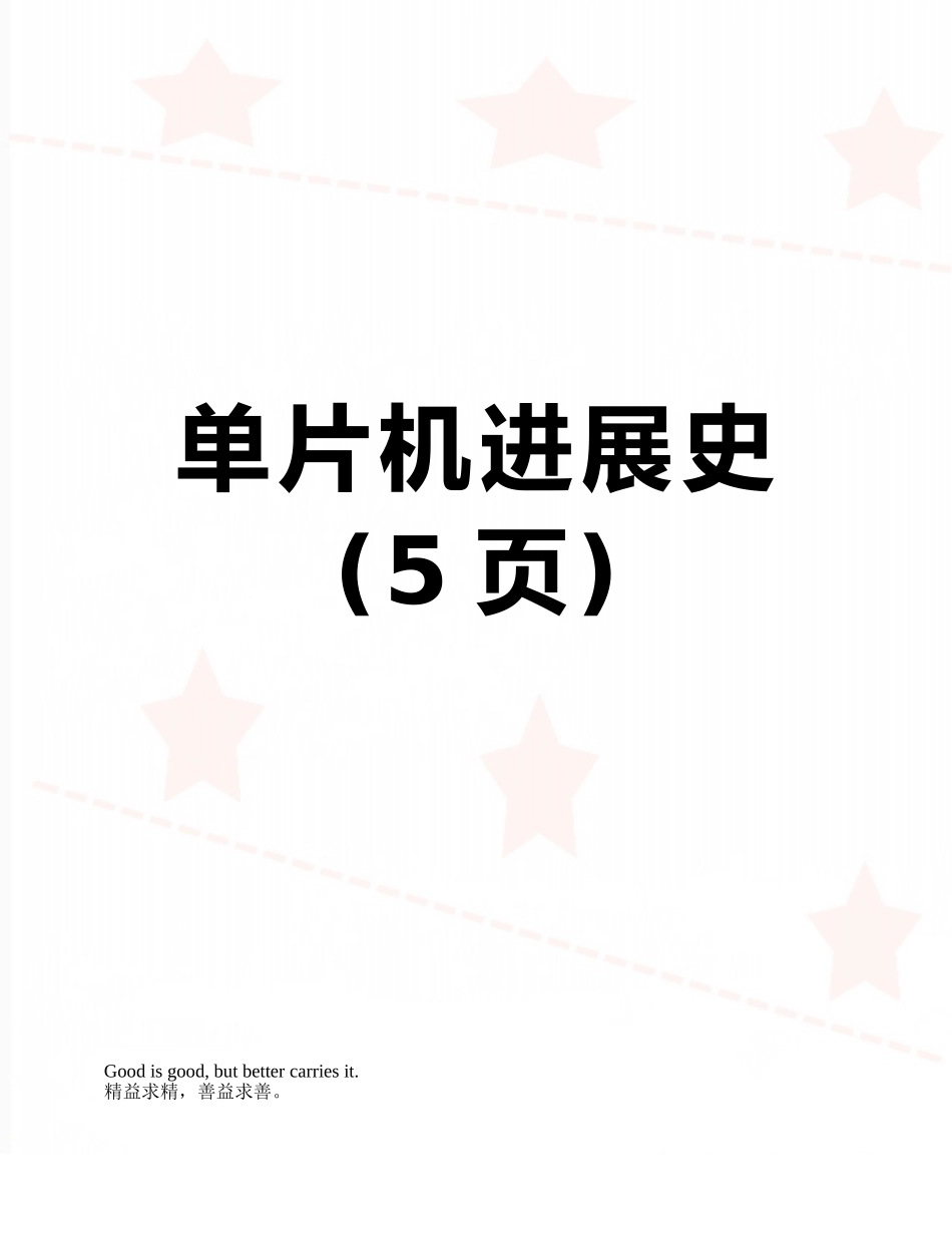 单片机发展史_第1页