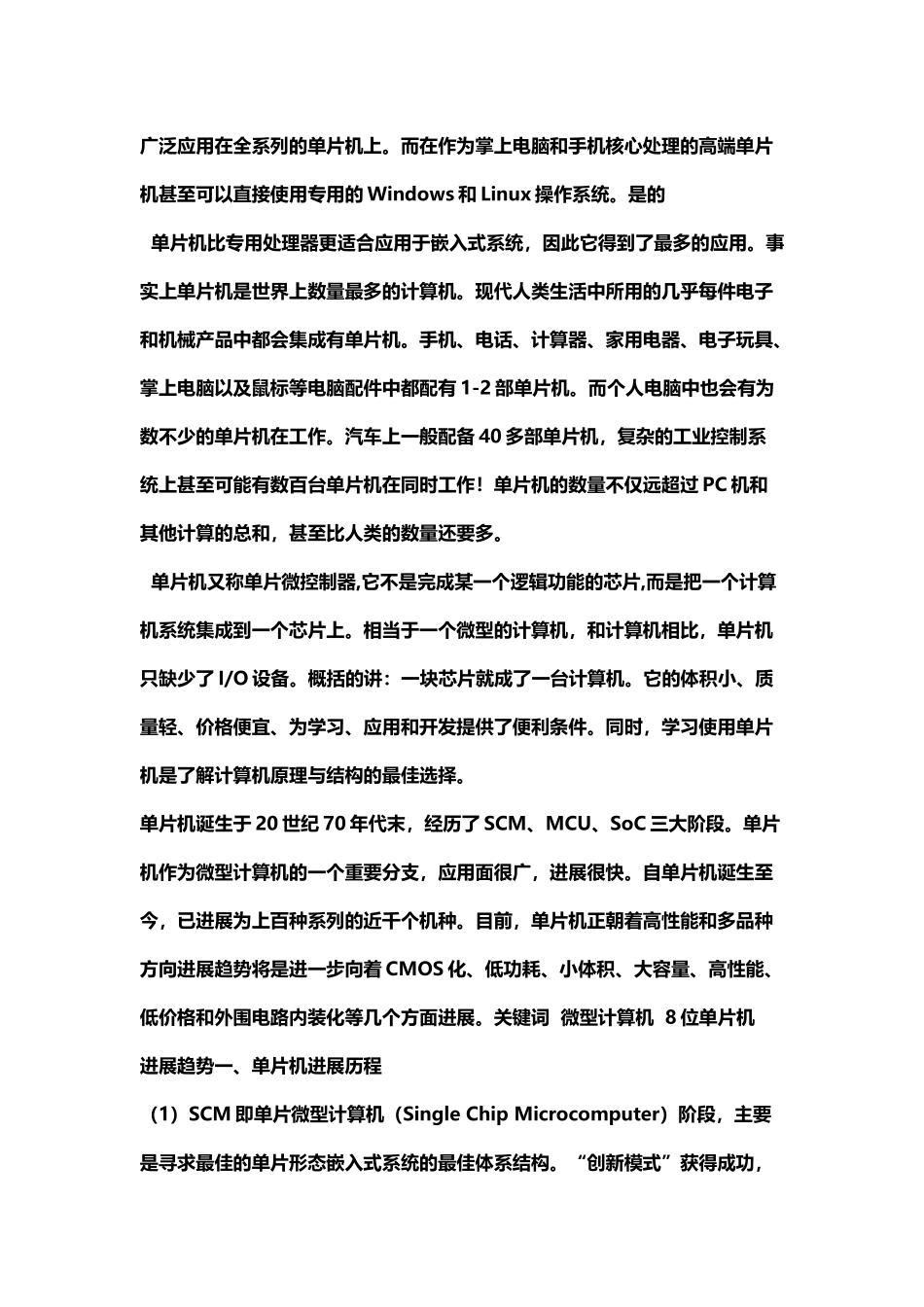 单片机发展史_第3页