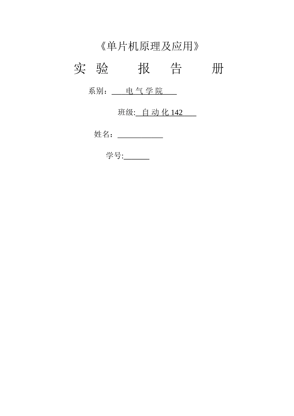 单片机原理实验_第1页