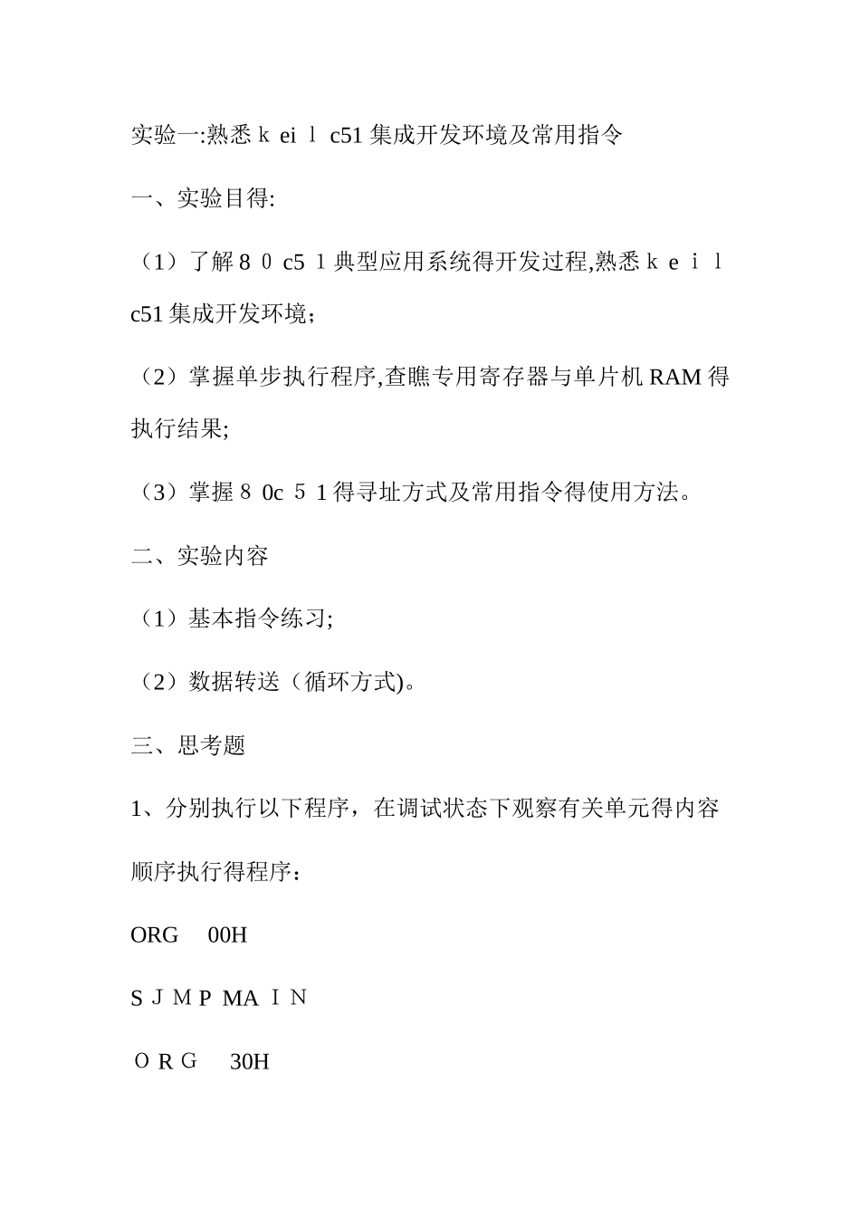 单片机原理实验_第2页