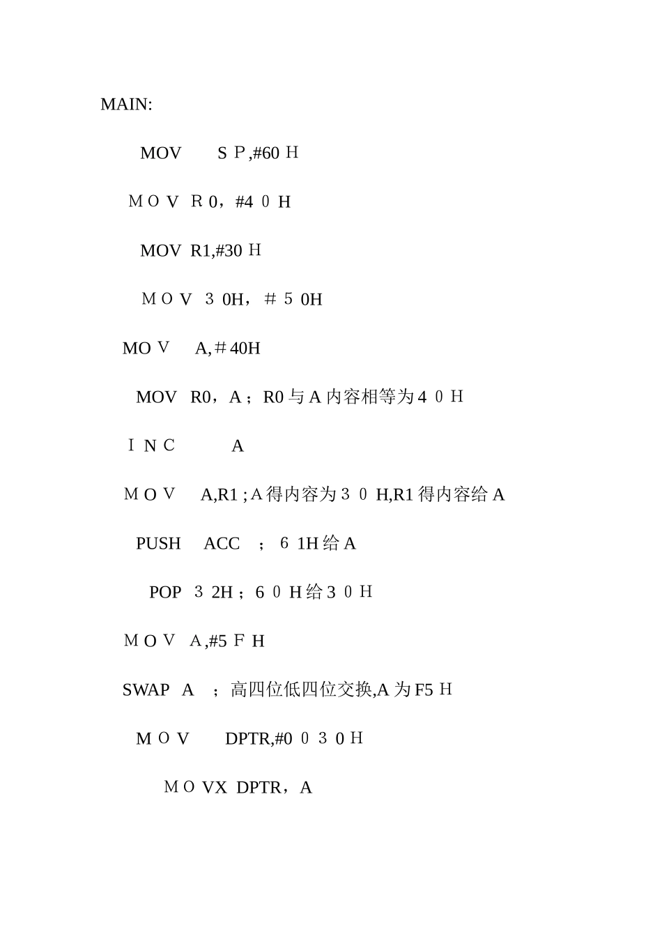 单片机原理实验_第3页
