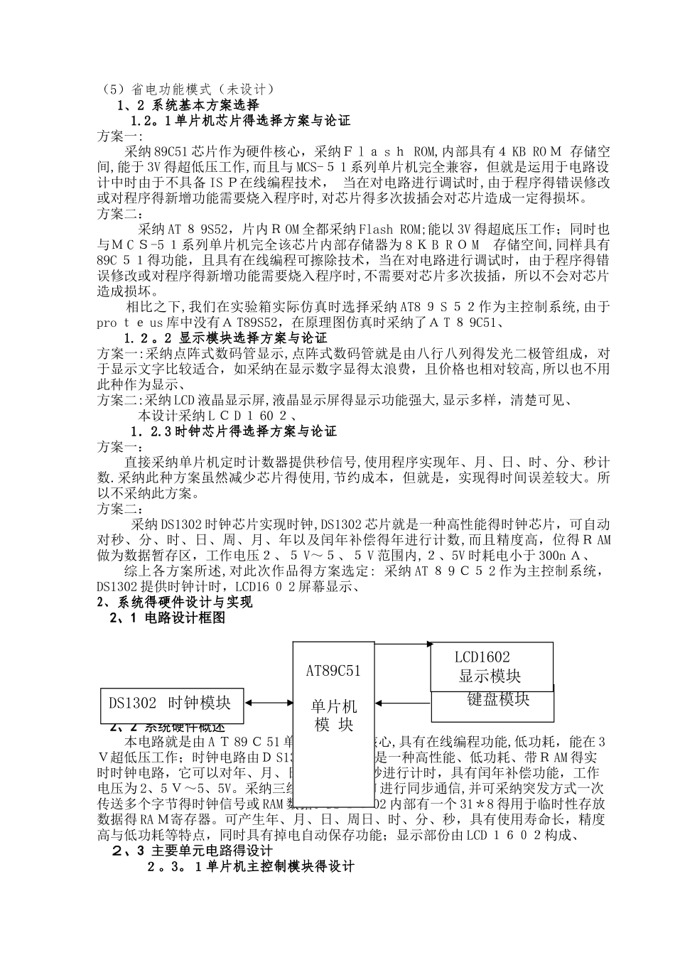 单片机原理课程设计 基于AT89C52的电子时钟设计_第3页
