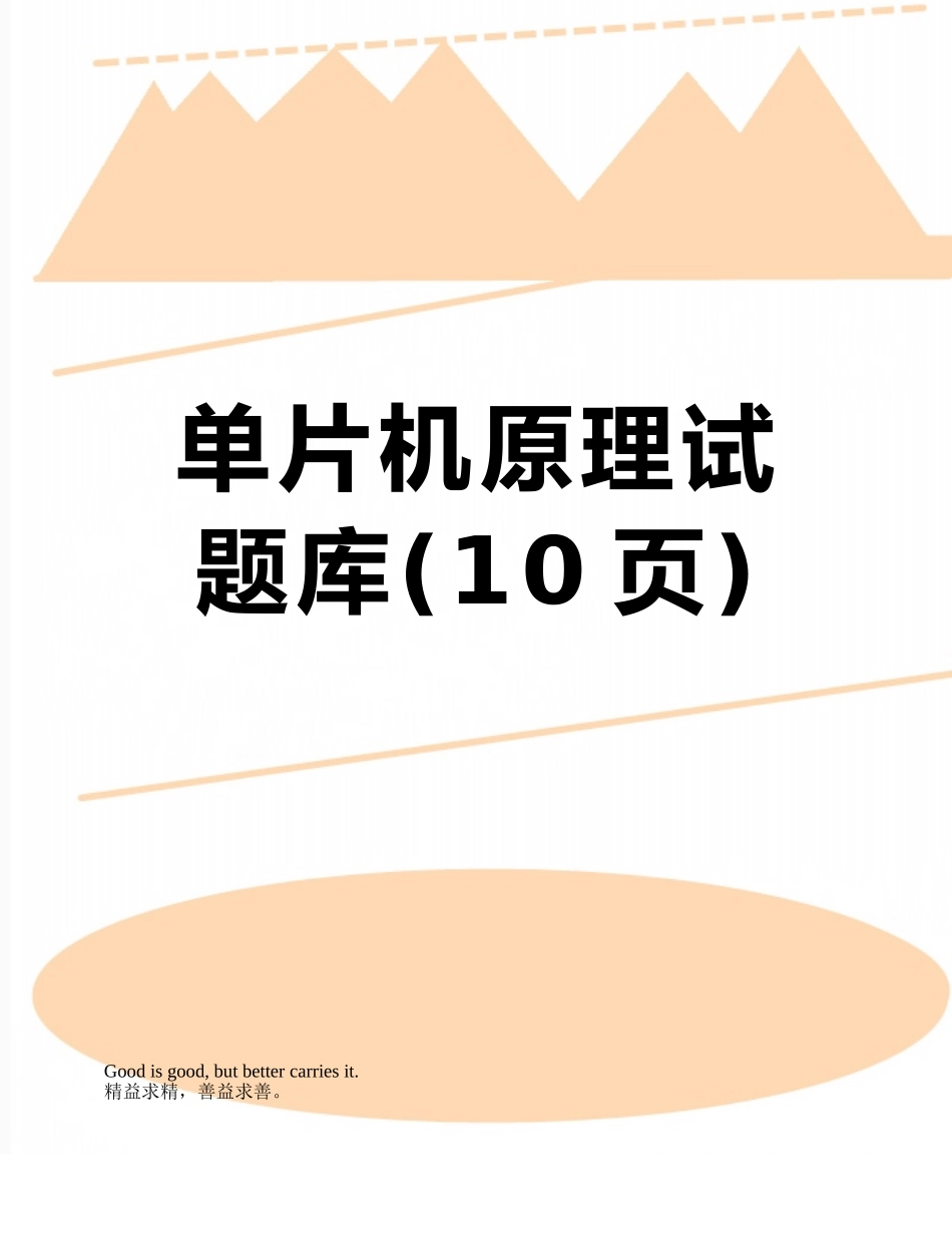 单片机原理试题库_第1页