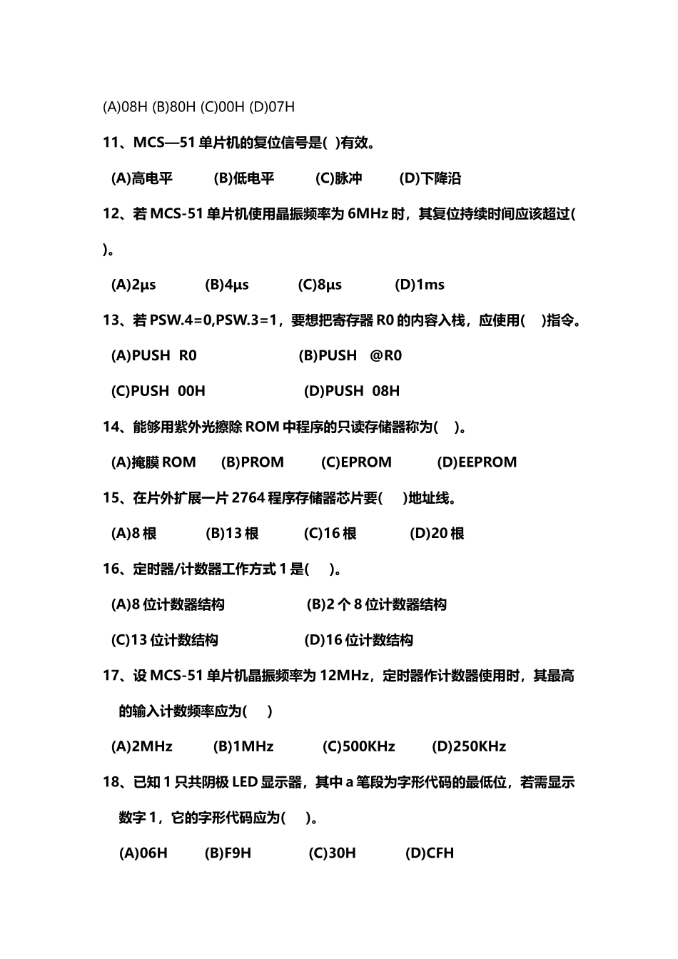 单片机原理试题库_第3页