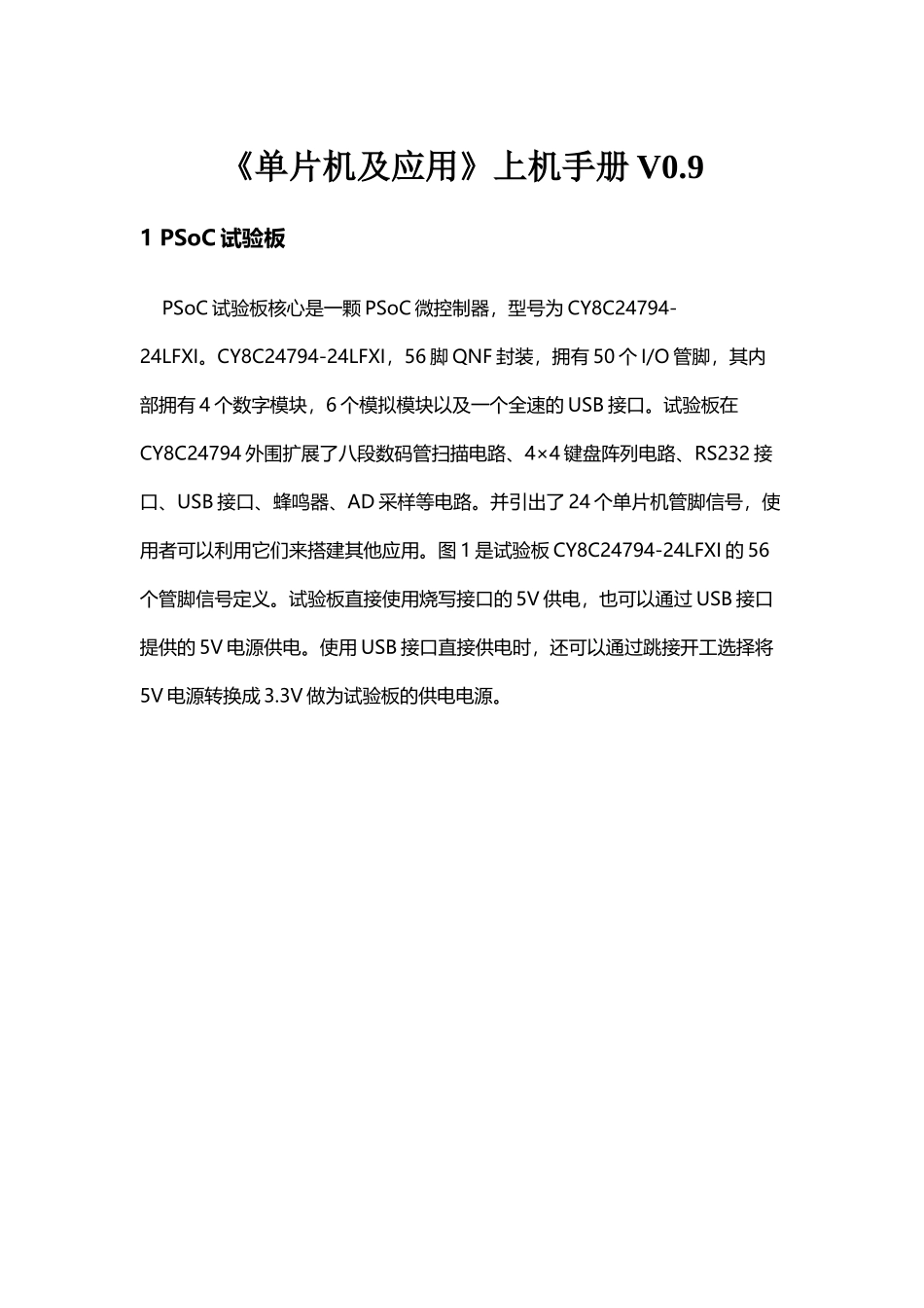 单片机及应用上机手册_第2页
