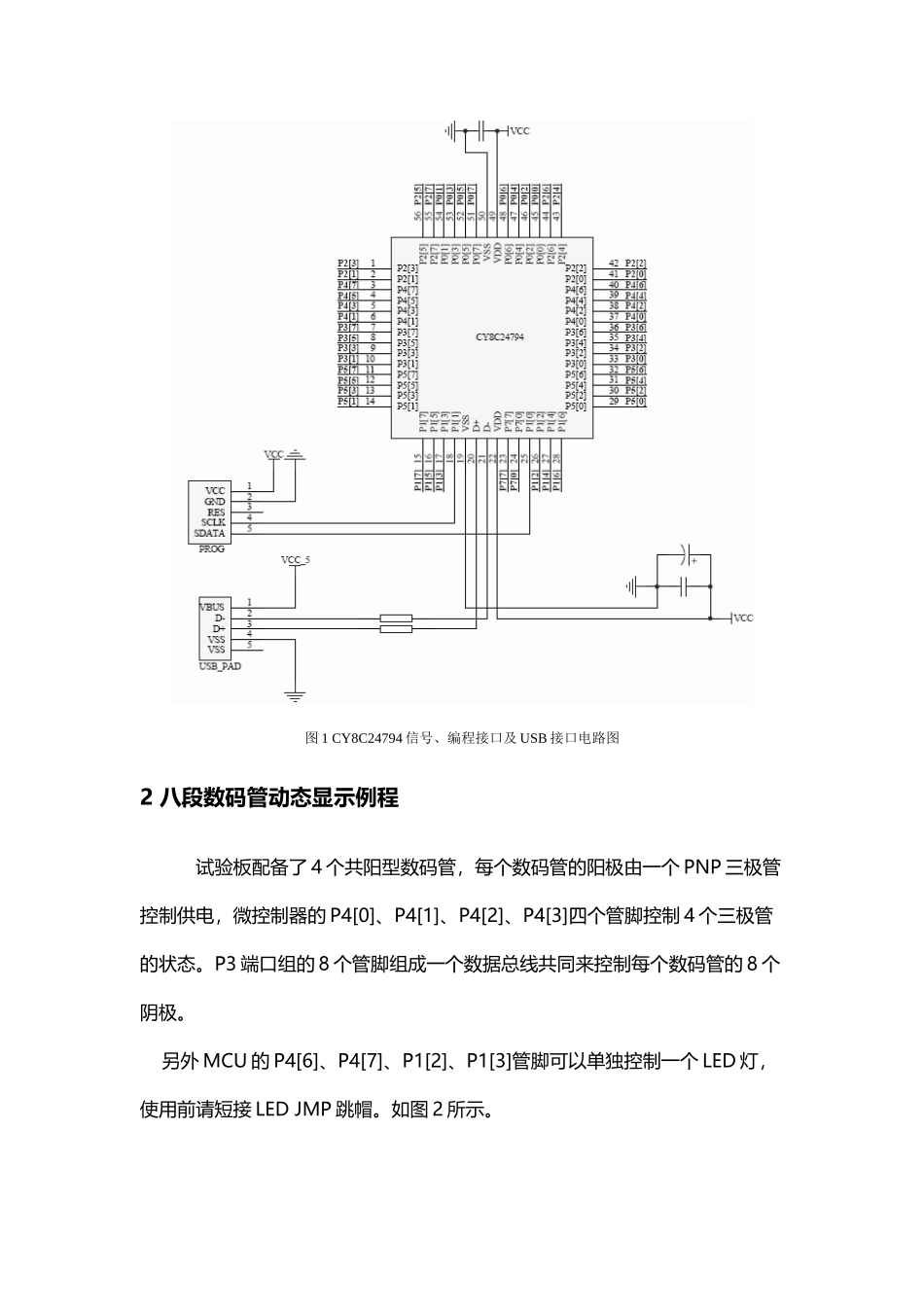 单片机及应用上机手册_第3页
