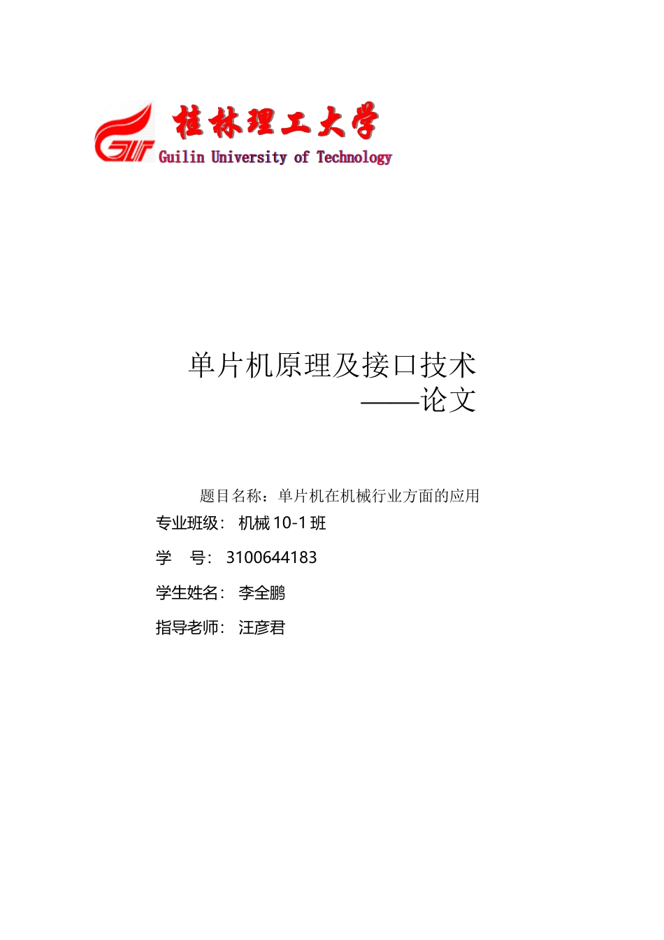 单片机在机械行业中的应用_第2页