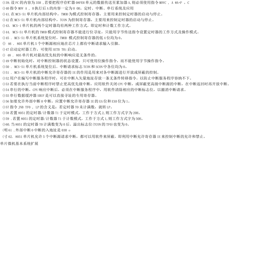 单片机复习试题_第2页