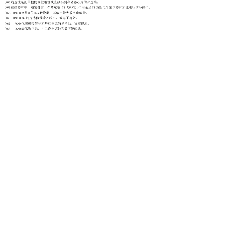 单片机复习试题_第3页