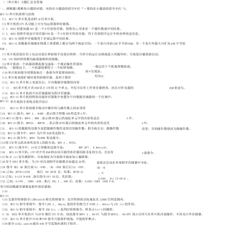 单片机复习试题