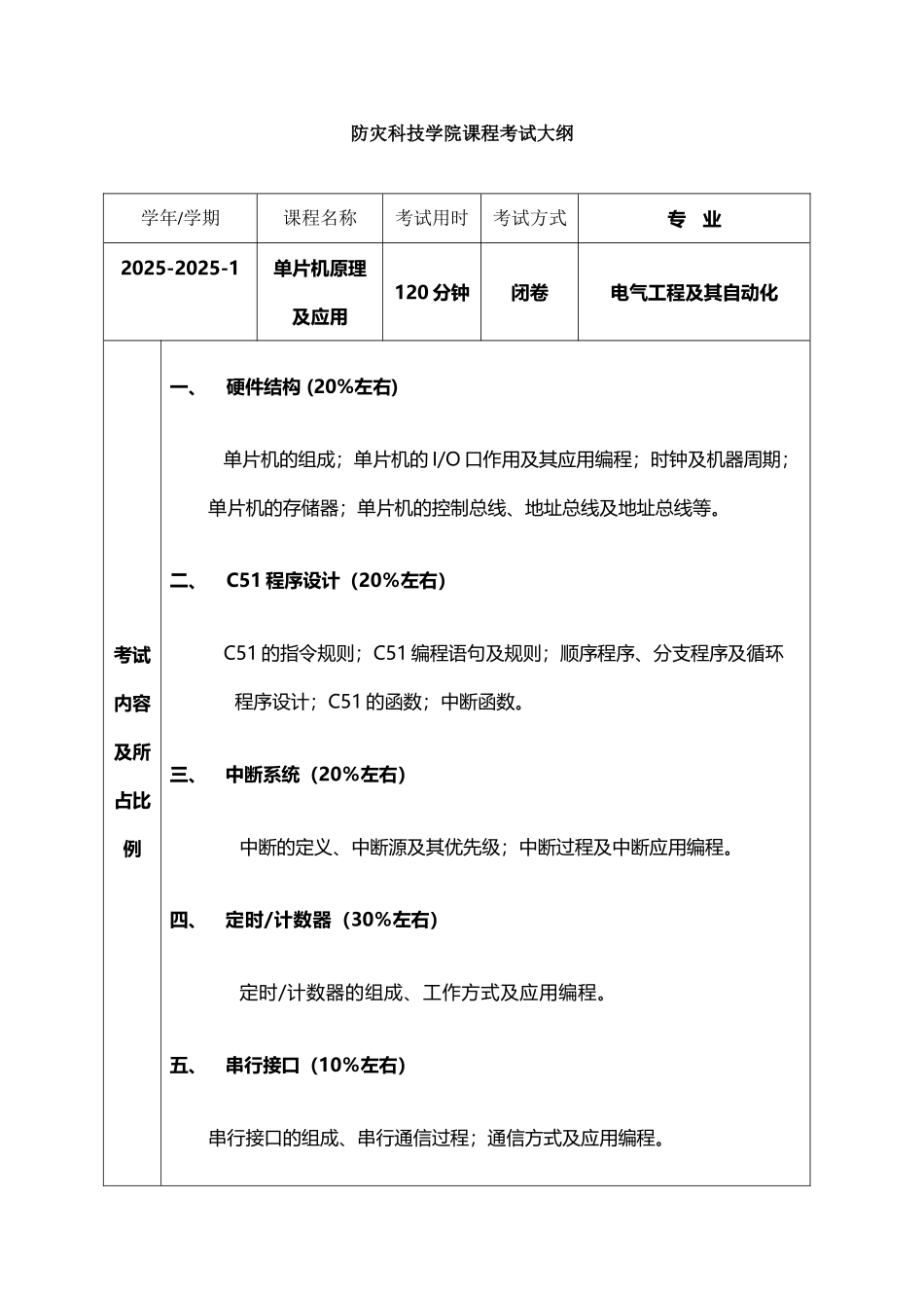 单片机复习答案_第2页