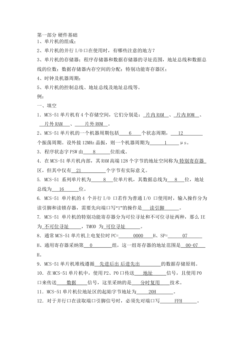 单片机复习答案_第3页