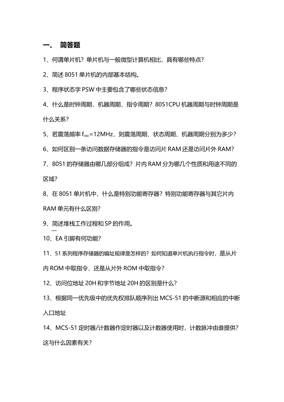 单片机复习题40902_第2页