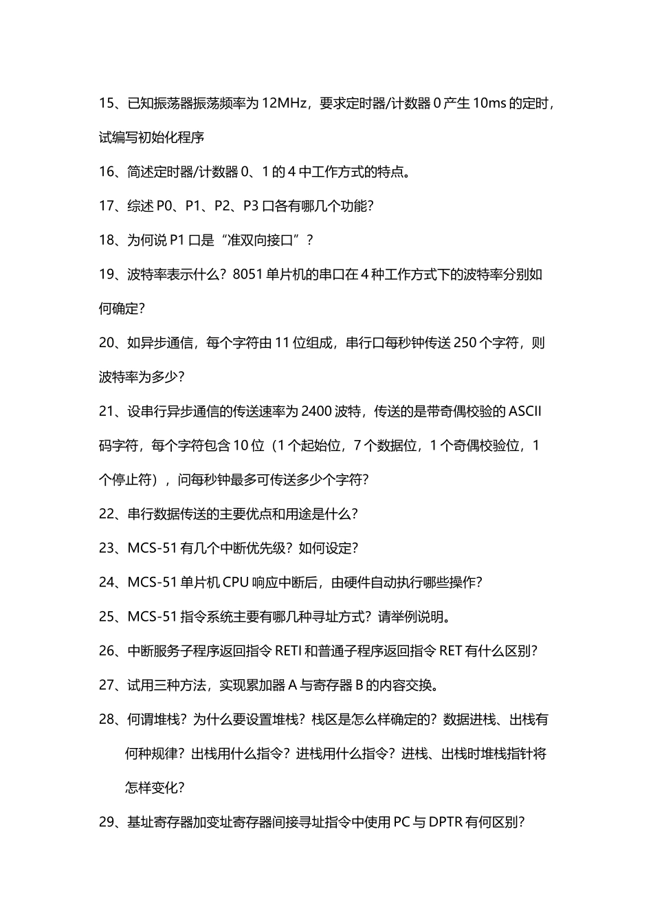 单片机复习题40902_第3页