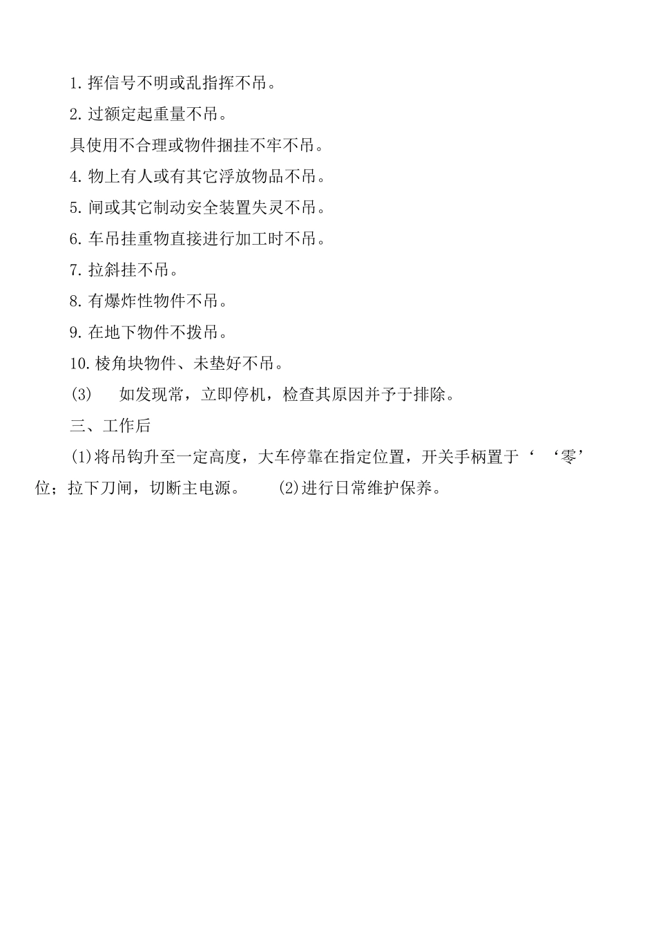 单片机实训室安全规章制度_第3页