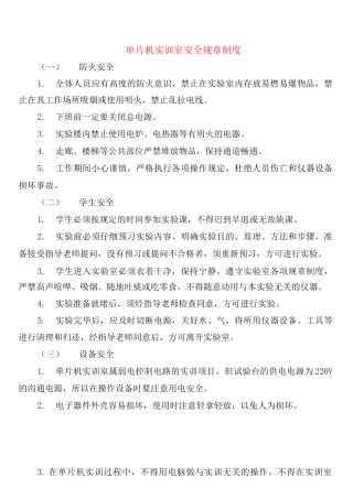 单片机实训室安全规章制度