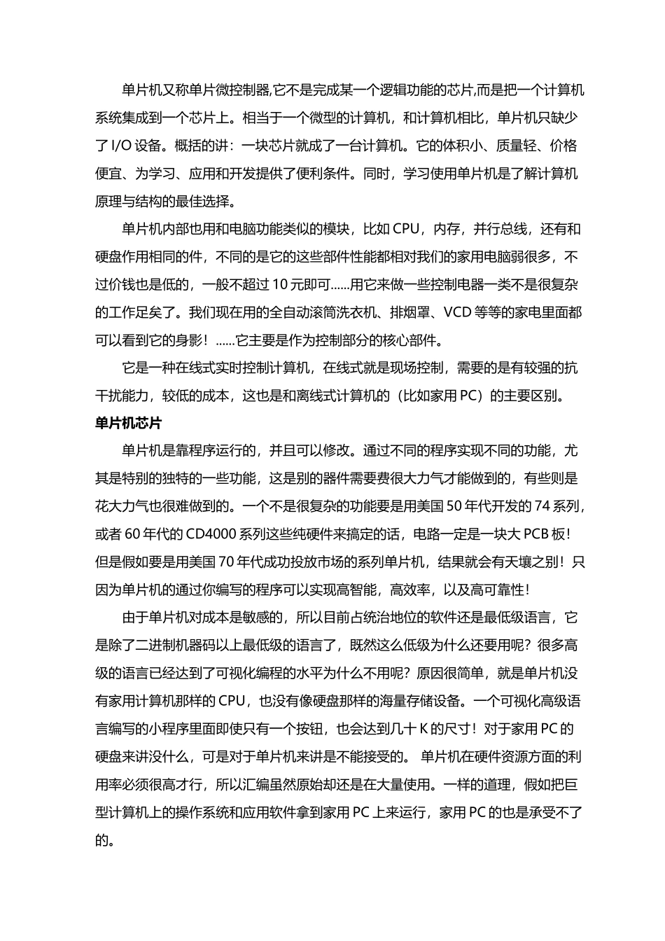 单片机外文文献翻译42127_第3页