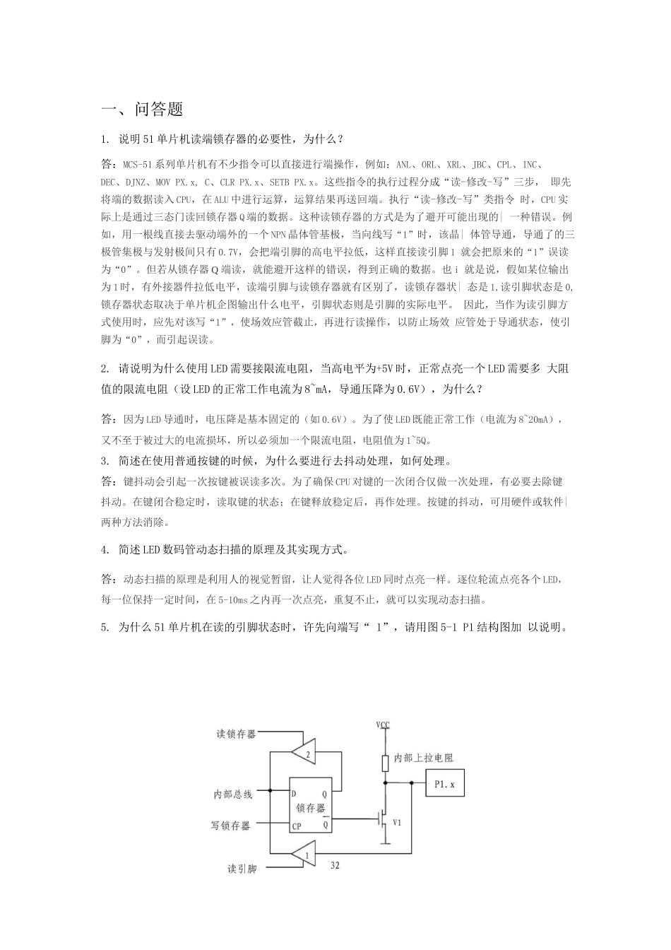 单片机复习问答题_第1页
