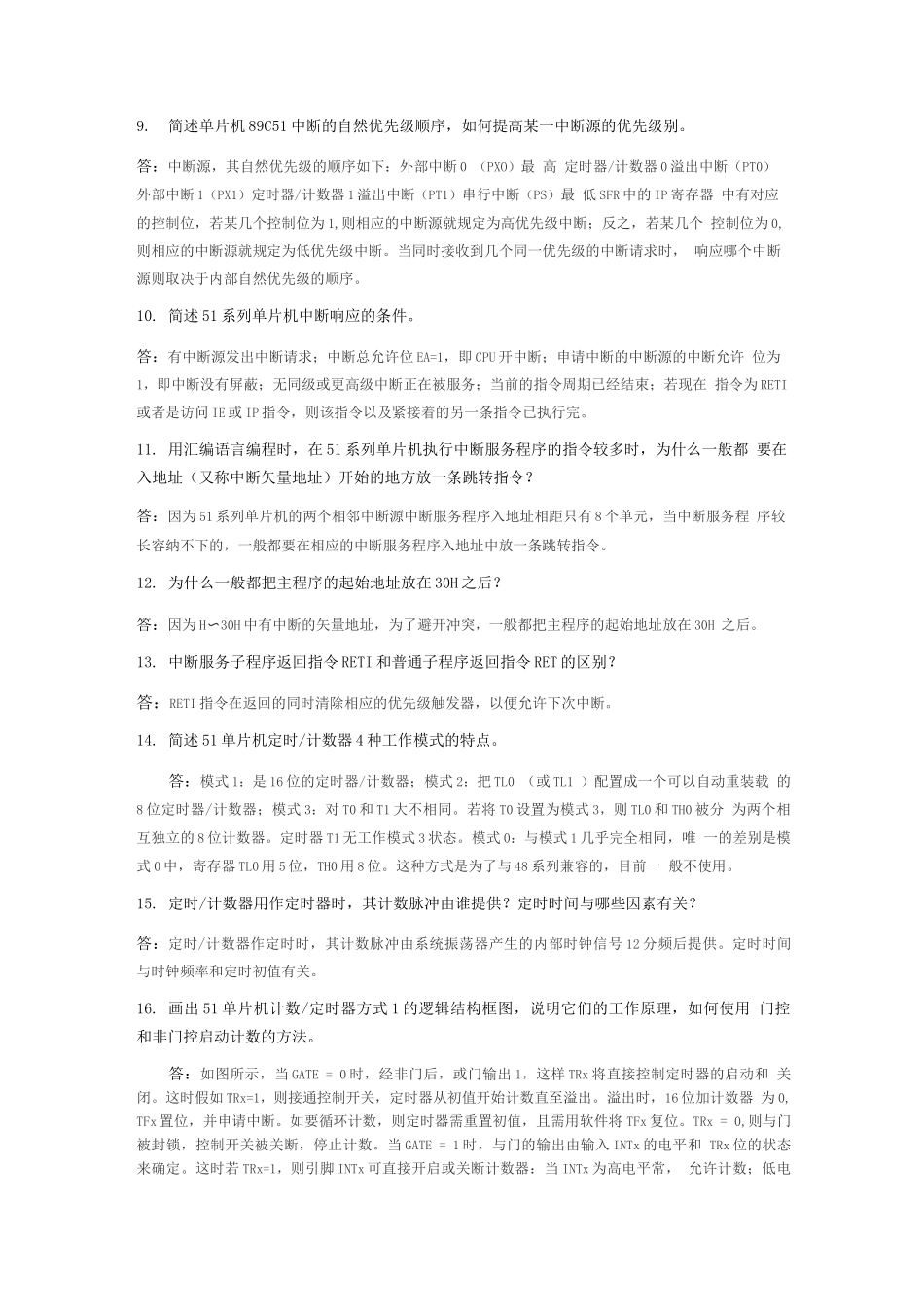 单片机复习问答题_第3页