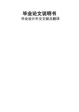 单片机外文文献翻译