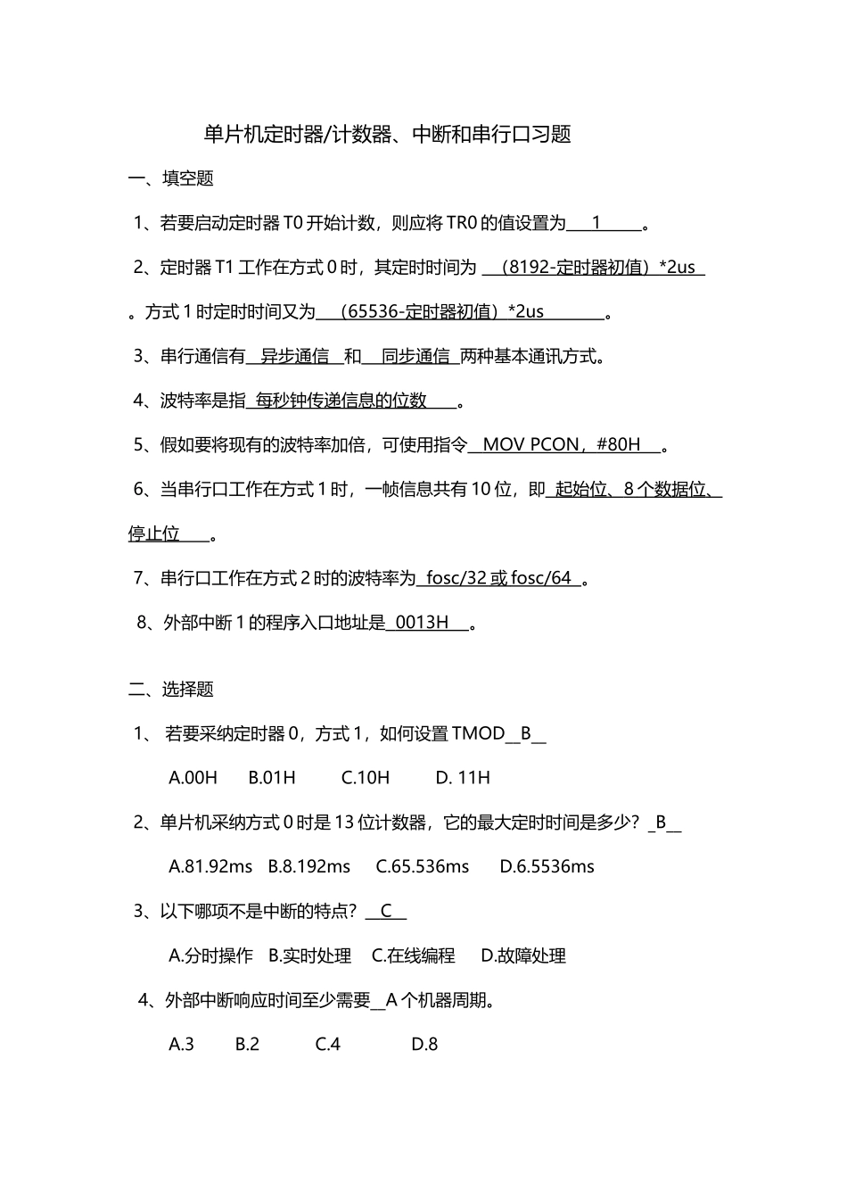 单片机定时器习题_第2页