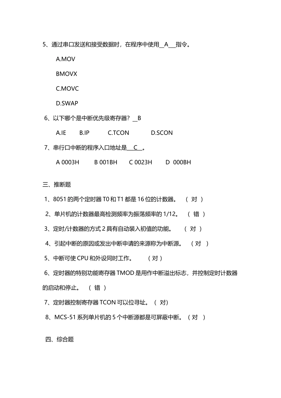 单片机定时器习题_第3页