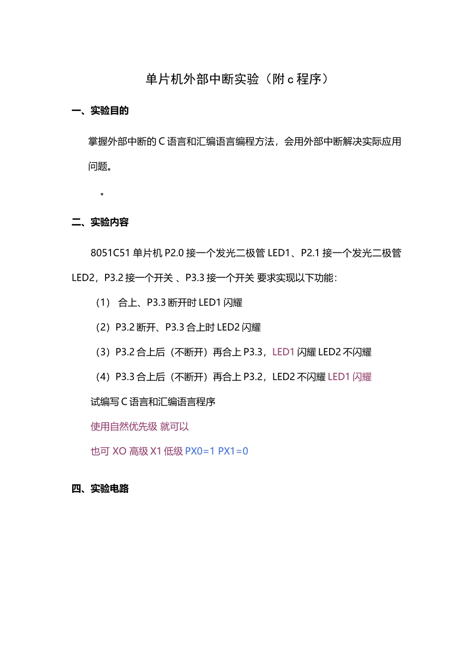 单片机外部中断实验_第2页