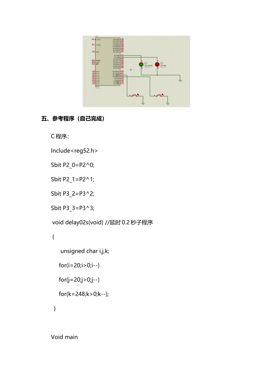 单片机外部中断实验_第3页
