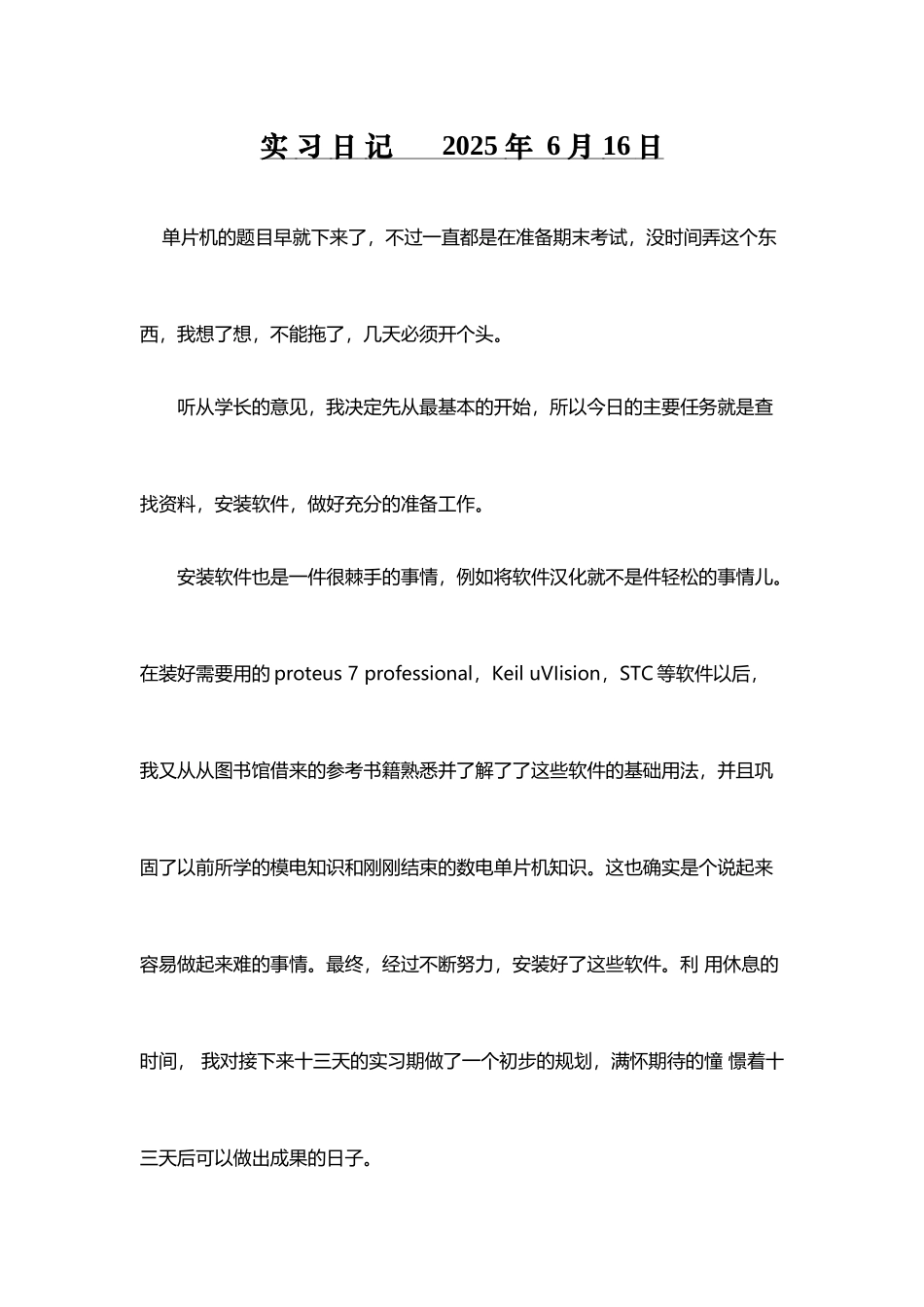 单片机实习日记----最终版_第2页