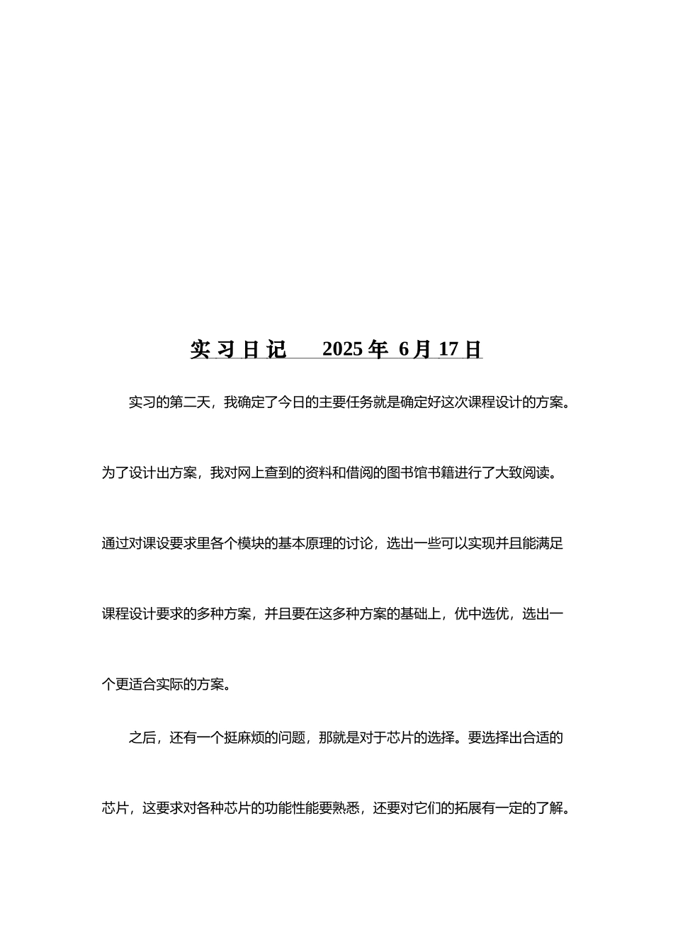 单片机实习日记----最终版_第3页