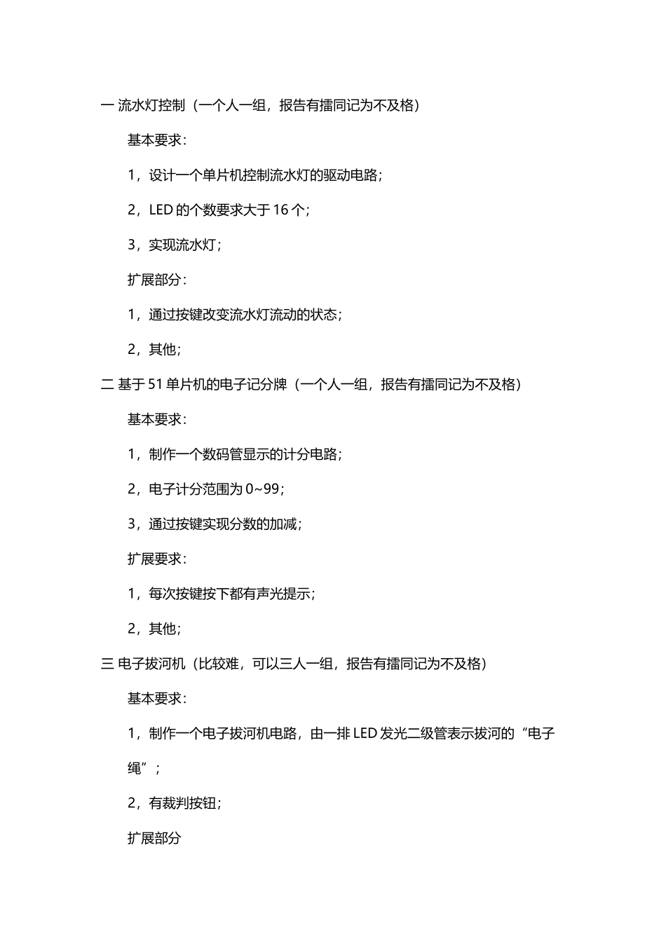 单片机实训题目_第2页