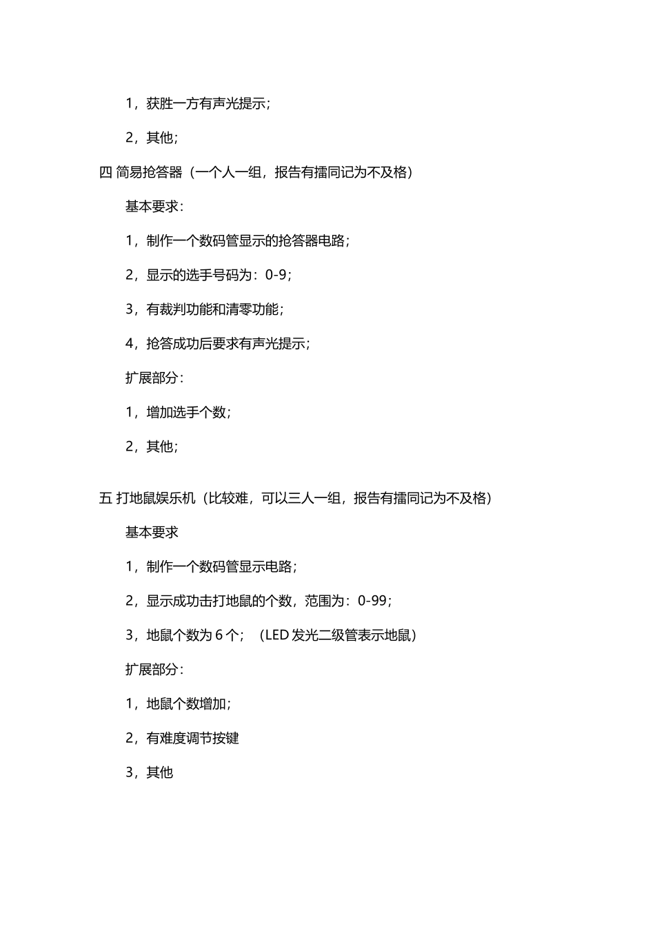 单片机实训题目_第3页