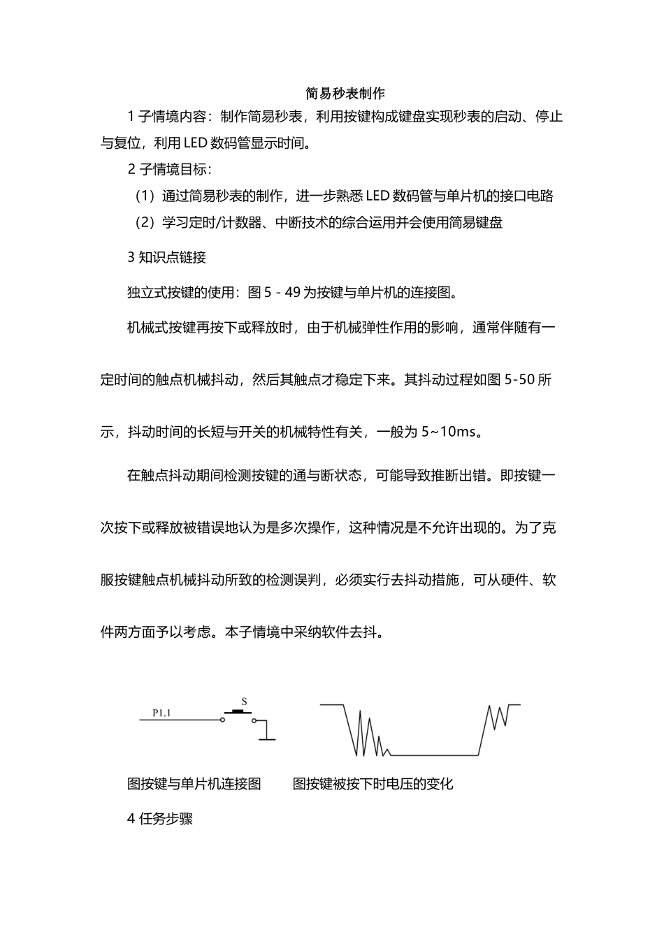 单片机实验——秒表--_第2页