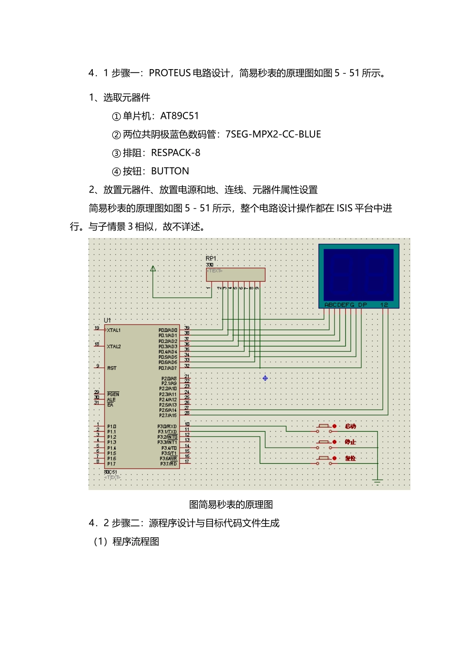 单片机实验——秒表--_第3页