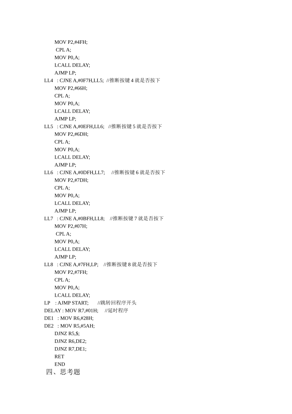 单片机实验 IO口的输入输出实验_第3页