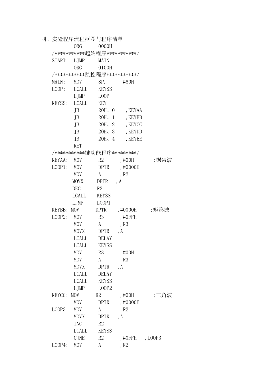 单片机实验之DA转换实验_第2页