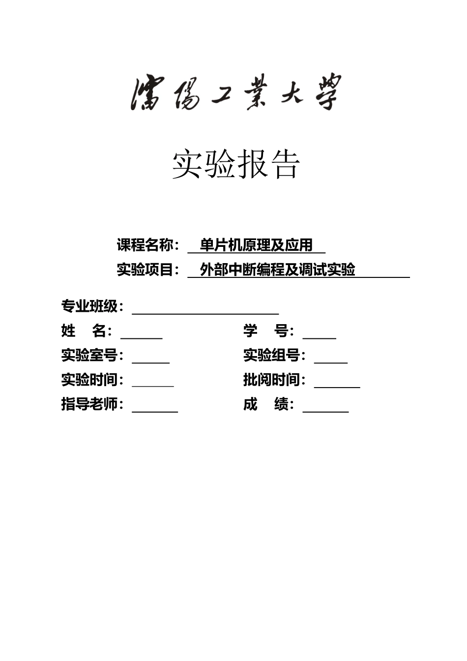 单片机实验灯从0到99_第2页