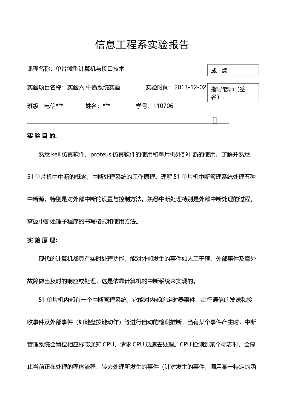 单片机实验六-中断系统实验_第2页
