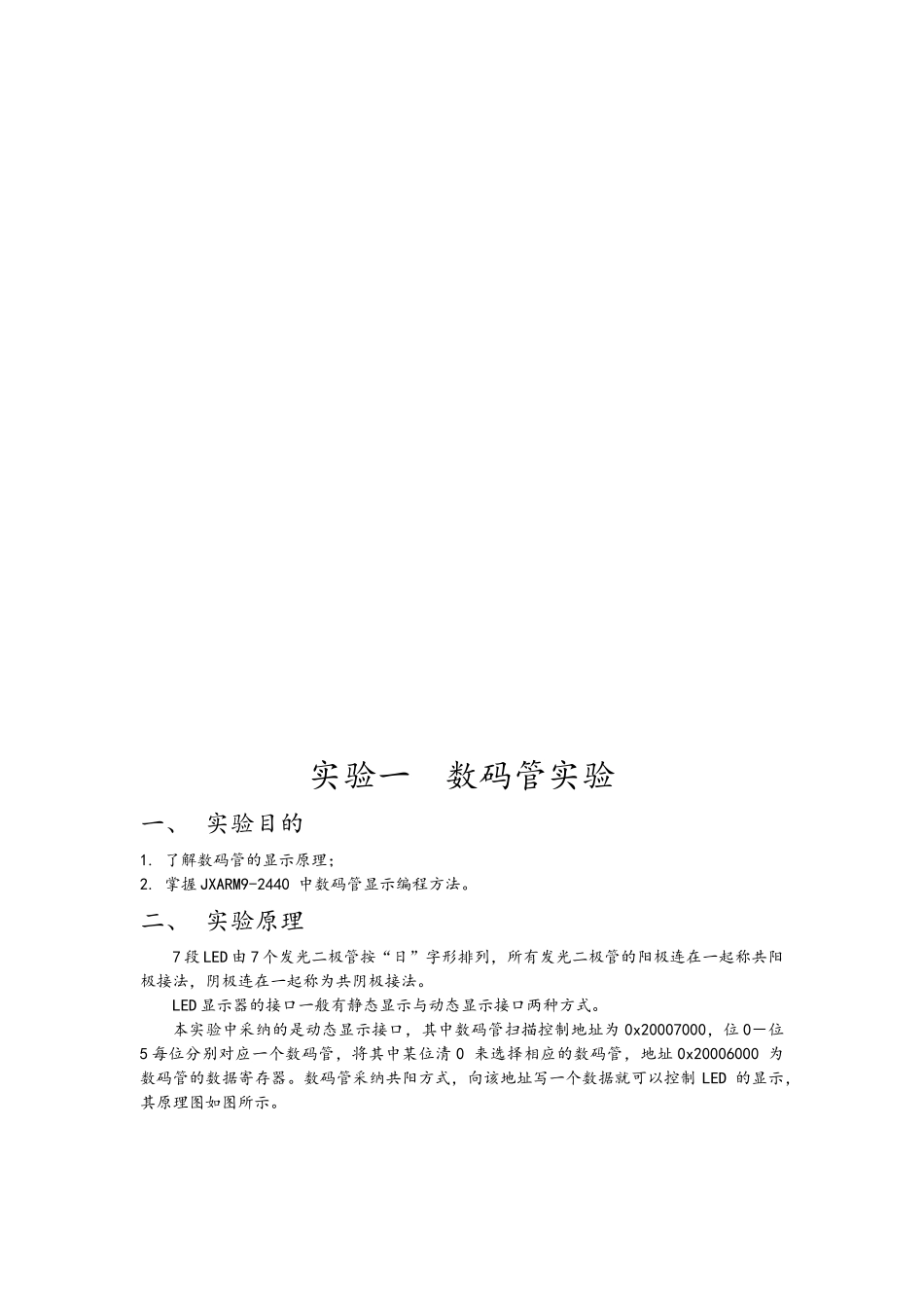 单片机实验报告_第2页