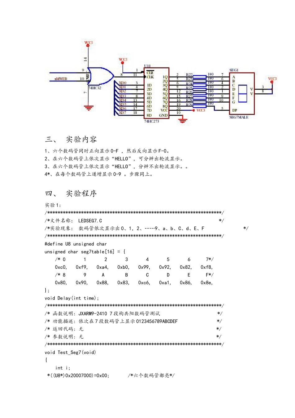 单片机实验报告_第3页