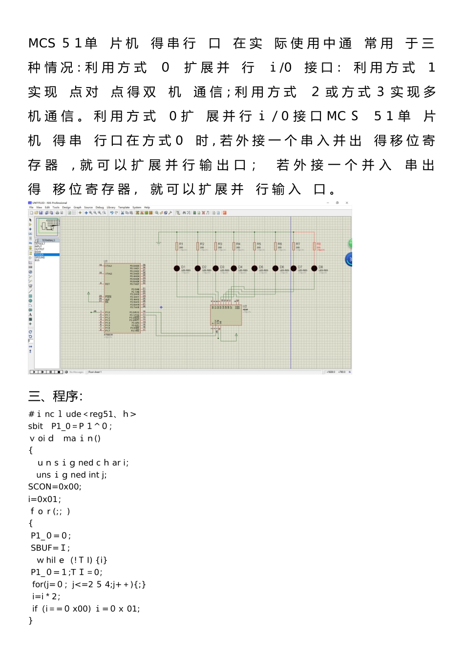 单片机实验报告含仿真_第2页
