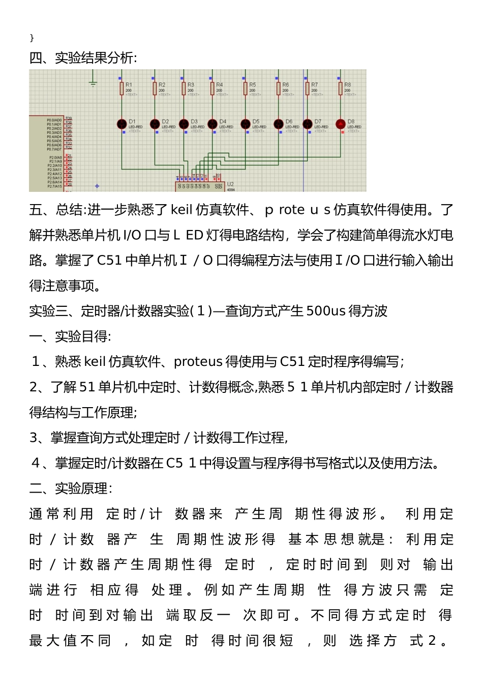 单片机实验报告含仿真_第3页