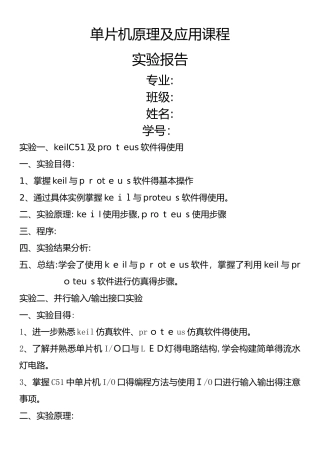 单片机实验报告含仿真