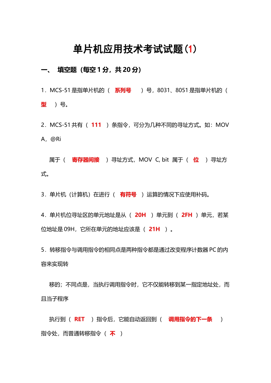 单片机应用技术考试试题_第2页