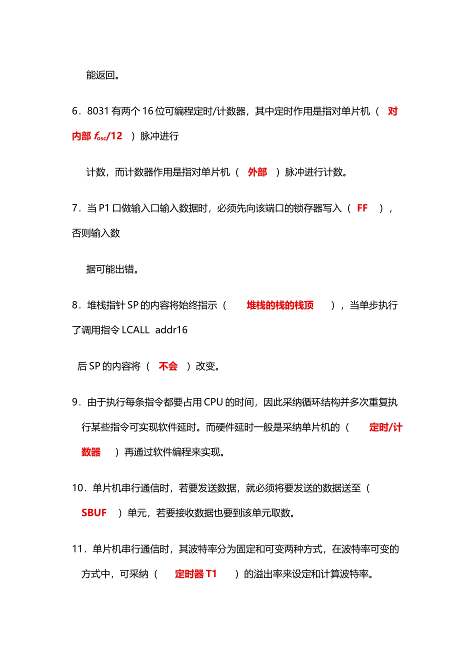 单片机应用技术考试试题_第3页