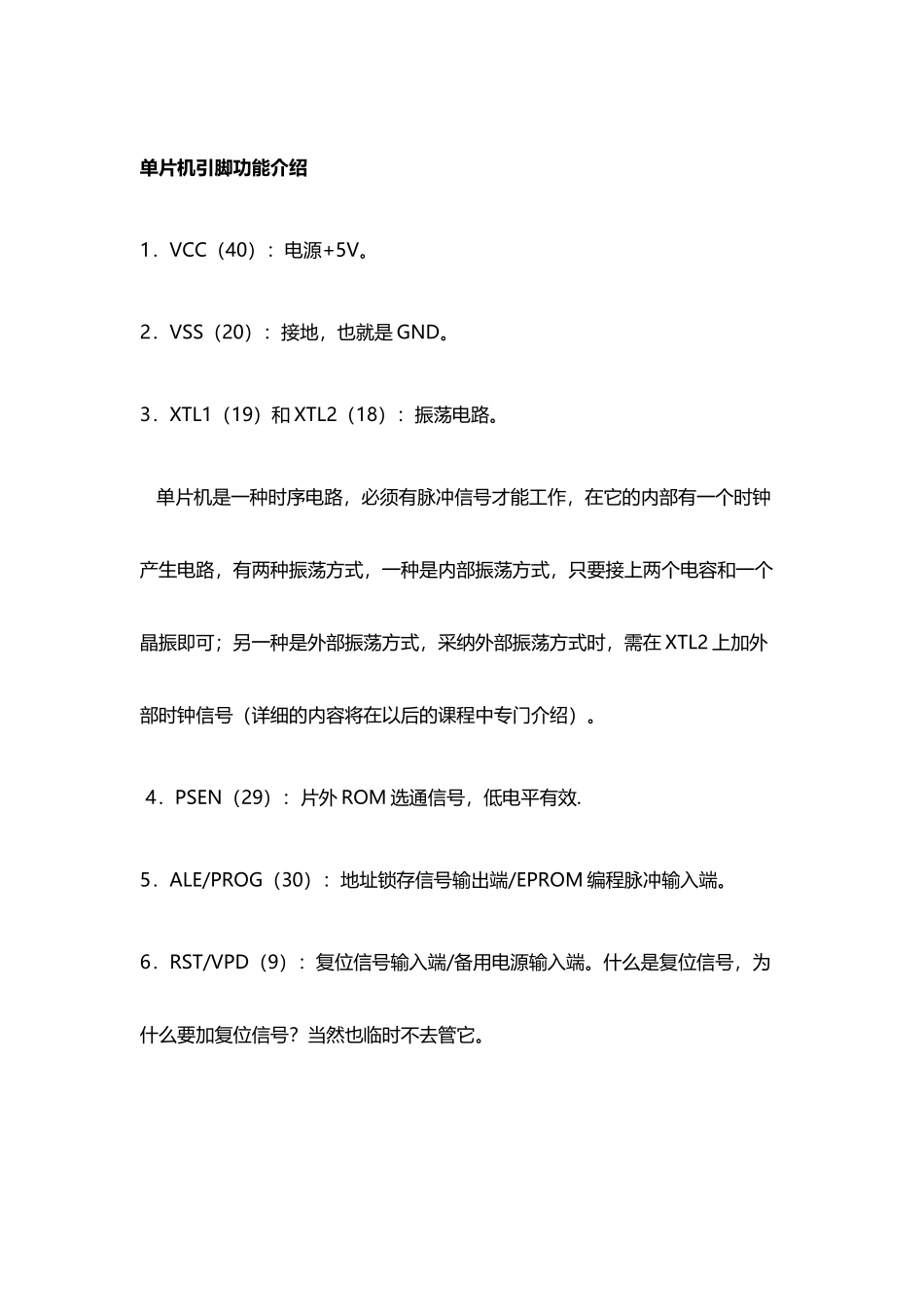 单片机引脚功能介绍_第2页