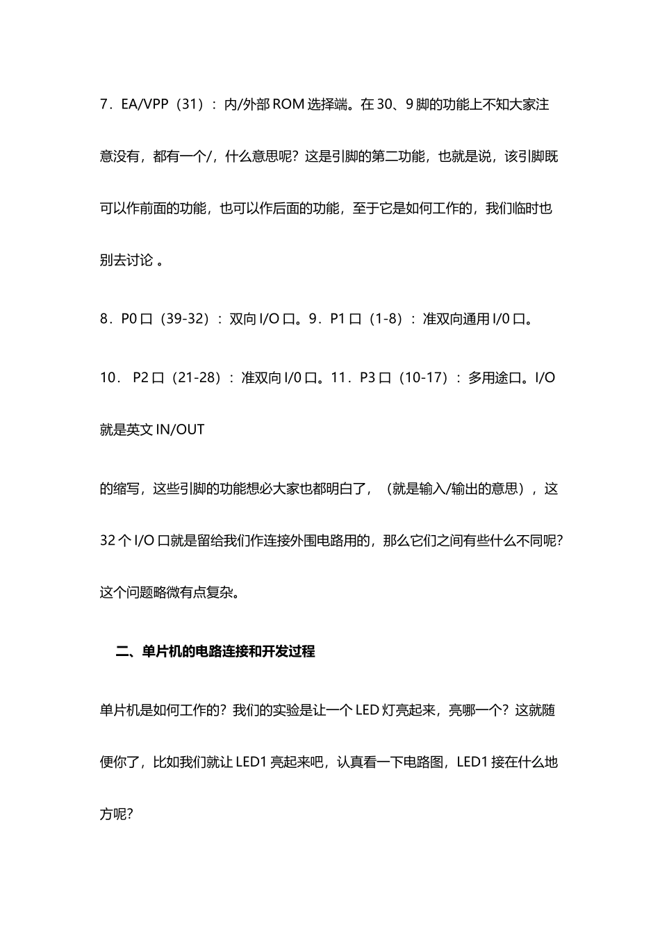 单片机引脚功能介绍_第3页