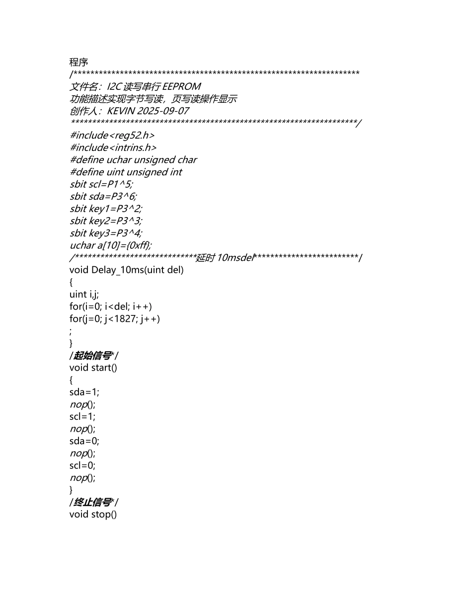 单片机控制I2C读写串行EEPROM_第2页